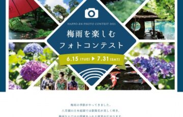 八芳園│梅雨を楽しむフォトコンテスト［賞品 スラッシュカフェアフタヌーンティーペアチケット ほか］