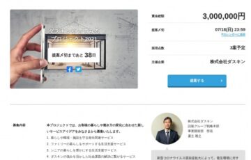 ダスキン×Wemake│ダスキンやってみるプロジェクト2021［賞金総額 300万円］