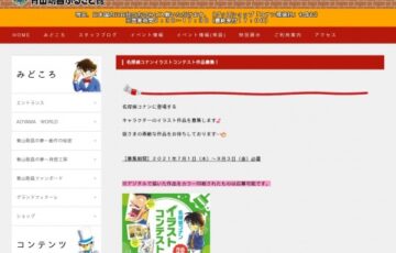 名探偵コナン イラストコンテスト 作品募集！［賞品 青山先生直筆イラスト&サイン入り コナングッズ］