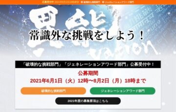 株式会社角川アスキー総合研究所│常識外な挑戦をしよう！「異能（Inno）vation」プログラム［支援金（上限300万円）ほか］