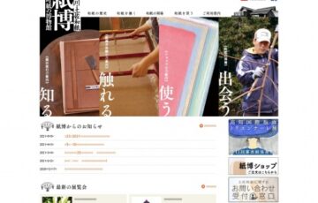 いの町紙の博物館│令和3年度 手づくり紙芝居コンクール［賞品 図書カード3,000円分］