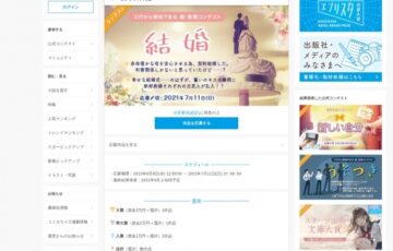エブリスタ│三行から参加できる 超・妄想コンテスト 第152回「結婚」作品募集［大賞 賞金3万円 選評］