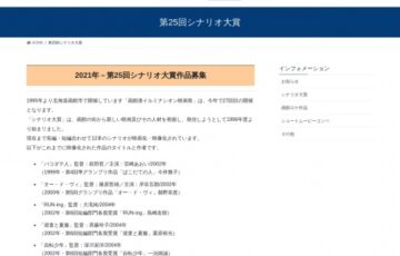 函館港イルミナシオン映画祭│2021年 第25回 シナリオ大賞作品募集［賞金 100万円］