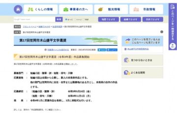 【新人限定公募】岡山県笠岡市│第17回 木山捷平 短編小説賞［賞金 50万円］