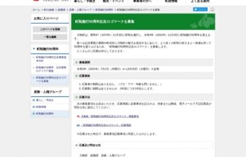 埼玉県川島町│「町制施行50周年記念ロゴマーク」募集［賞品 賞金3万円 コシヒカリ5kg］