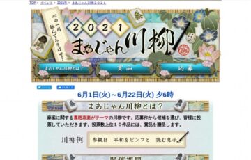 オンライン麻雀 Maru-Jan│まあじゃん川柳2021［賞品 JCBギフトカード10万円分、高級ボールペン］