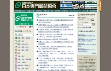 第28回 日本専門新聞写真コンクール［賞金 10万円］