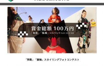 賞金総額100万円【和装】【振袖】スタイリングフォトコンテスト