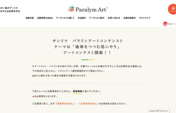 サンリツ パラリンアートコンテスト［賞金 10万円］