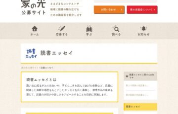 第21回「家の光読書エッセイ」募集［賞金 30万円］