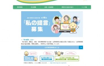 公益社団法人教育文化協会│第18回「私の提言」募集［表彰盾、副賞20万円］