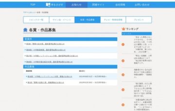 第28回 小学館ノンフィクション大賞 募集［大賞 300万円］