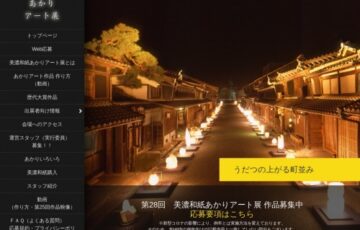 第28回 美濃和紙あかりアート展 作品募集［大賞賞金 50万円］