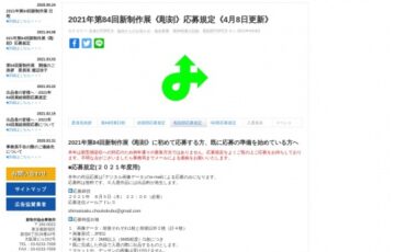 第84回 新制作展 彫刻部 作品募集