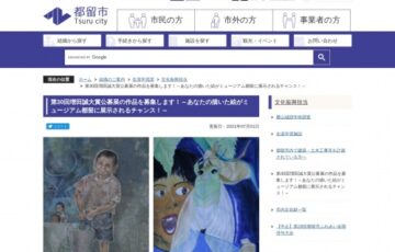 都留市ほか│第30回 増田誠大賞公募展 作品募集［賞金 1万円］