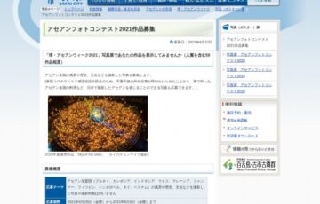 アセアンフォトコンテスト2021［最優秀賞 総額3万円相当の賞品］