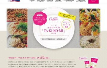 第9回「カルローズ」料理コンテスト2021［賞金 20万円］