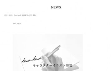 株式会社ナカハシ│特別企画「キャラクター募集」［賞金 5万円］