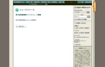 公益社団法人 日本専門新聞協会│第74回 新聞週間キャッチフレーズ募集［賞金 10万円］
