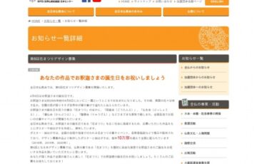 公共財団法人 全日本仏教会│第5回 花まつりポスター・絵はがきデザイン募集［賞金 5万円］