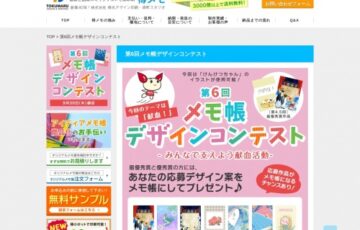 株式会社得丸デザイン印刷│第6回 メモ帳デザインコンテスト［賞品 応募デザインのメモ帳を製作］
