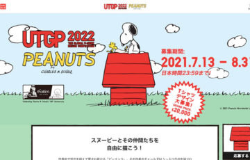 ユニクロ│UTGP（UTグランプリ）2022［大賞 2万USドル 作品商品化 米インターンシップ/ツアー招待］