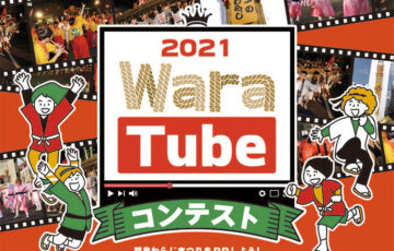 【福島市&川俣町の学生限定公募】WaraTubeコンテスト［賞 温泉宿宿泊券および賞金計10万円相当］