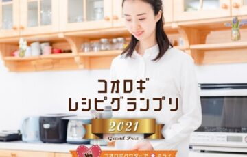 FUTURENAUT株式会社│コオロギレシピグランプリ［賞 コオロギ養殖農場視察ツアー コオロギお菓子詰め合わせ スポンサー協賛品］
