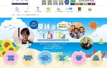 【児童・学生限定公募】タニカ電器│2021 夏休みヨーグルト&発酵食、自由研究コンテスト 作品募集［賞品 Nintendo Switch VR-KIT+本体など］