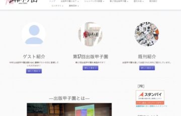 【学生限定公募】第17回 出版甲子園［グランプリ hontoポイント1万円相当］