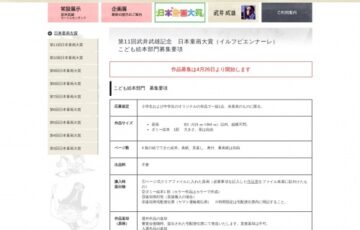 【小・中学生限定公募】第11回 武井武雄記念 日本童画大賞（イルフビエンナーレ）こども絵本部門 作品募集［賞品 図書カード2万円分］
