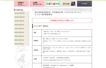 第11回 武井武雄記念 日本童画大賞（イルフビエンナーレ）タブロー部門 作品募集［大賞賞金 50万円］