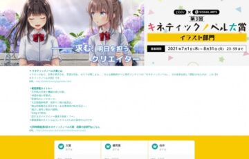 第3回 キネティックノベル大賞 イラスト部門 作品募集［大賞賞金 30万円］