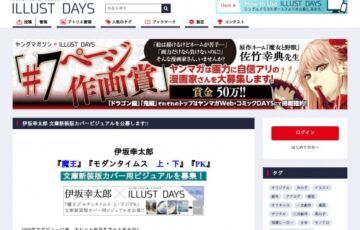 伊坂幸太郎 文庫新装版カバービジュアルを公募します!!［賞 薄謝および伊坂幸太郎氏直筆サイン入り新装版見本］