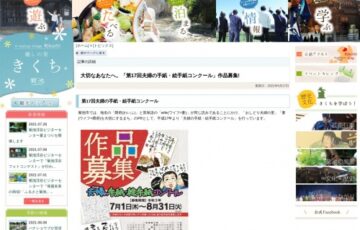 菊池市│大切なあなたへ。第17回 夫婦の手紙・絵手紙コンクール 作品募集［賞品 旅行券10万円相当］