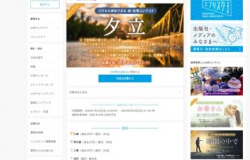 エブリスタ│三行から参加できる 超・妄想コンテスト 第154回「夕立」作品募集［大賞 賞金3万円 選評］
