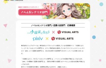 第3回 キネティックノベル大賞 ノベル＆シナリオ部門 作品募集［大賞賞金 30万円］