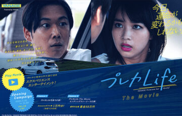 ヤナセ│プレカLife The movie エンディングストーリー［優秀作品賞 賞金50万円］