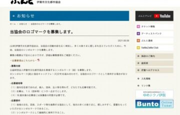 公益財団法人伊賀市文化都市協会│シンボルマーク募集［採用作品 賞金10万円 伊賀米20kg 伊賀牛1kg 伊賀酒4合瓶6本］