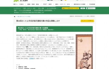 さいたま市立漫画会館│第36回 さいたま市北沢楽天漫画大賞 作品募集［賞金 10万円］