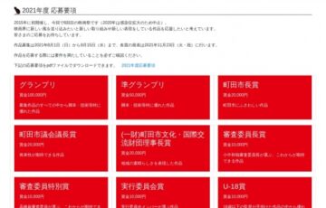 鶴川ショートムービーコンテスト2021［グランプリ賞金 10万円］