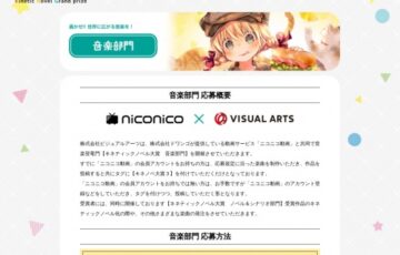 第3回 キネティックノベル大賞 音楽部門 作品募集［大賞賞金 30万円］