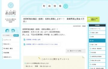 糸田町複合施設（仮称）名称を募集します！！最優秀賞は賞金３万円！