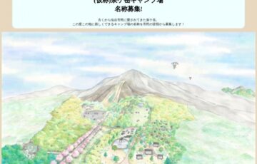 【地域限定公募】（仮称）泉ケ岳キャンプ場 名称募集［最優秀賞 賞金3万円 コテージ1泊利用券］