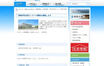 境港市│市民交流センターの愛称を募集します［最優秀賞 地場産品詰め合わせ3万円相当］