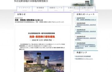 多治見駅南地区市街地再開発組合│多治見駅南地区第一種市街地再開発事業 商業・業務棟の愛称募集［最優秀賞 全国共通百貨店商品券5万円分］