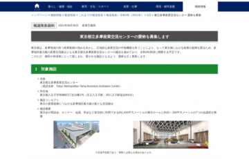 東京都産業労働局│東京都立多摩産業交流センター愛称募集［賞金5万円 多摩産材を活用した記念品］
