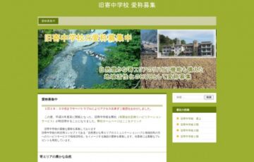 有限会社足柄リハビリテーションサービス│旧寄（やどりき）中学校愛称募集［最優秀賞 地元名産品詰め合わせ1万円相当］