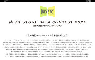 株式会社丹青社│次世代店舗アイデアコンテスト2021［最優秀賞 賞金50万円］