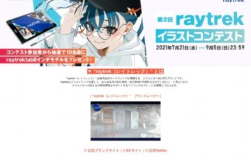 株式会社サードウェーブ×Pixiv│第2回 レイトレック イラストコンテスト［最優秀賞 賞金各15万円］